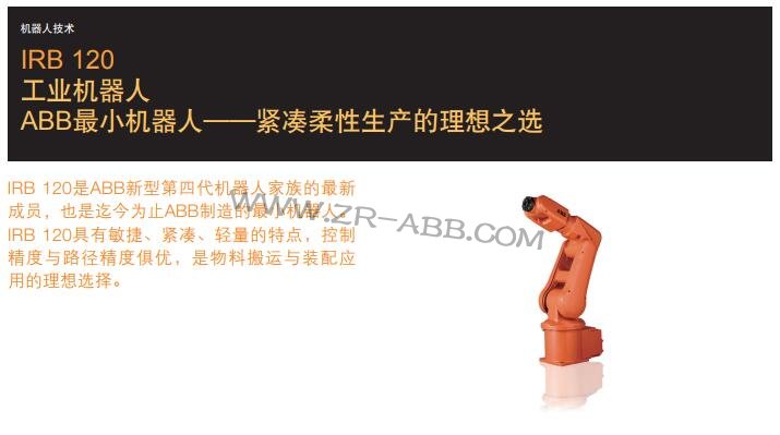 ABB�C����IRB 120����,���I�C�������U